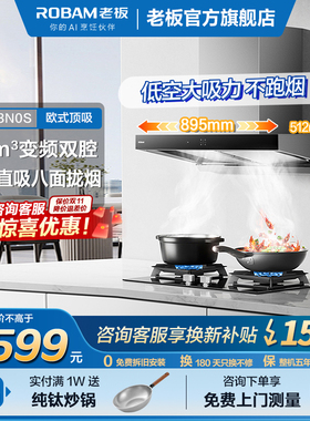 老板双子星大吸力油烟机E1L欧式顶吸63N0S家用厨房官方旗舰店