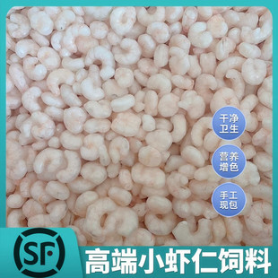 冷冻虾仁虾肉去皮河虾鱼食喂鱼泥鳅麦穗龙鱼食增色虎鱼营养鱼饲料