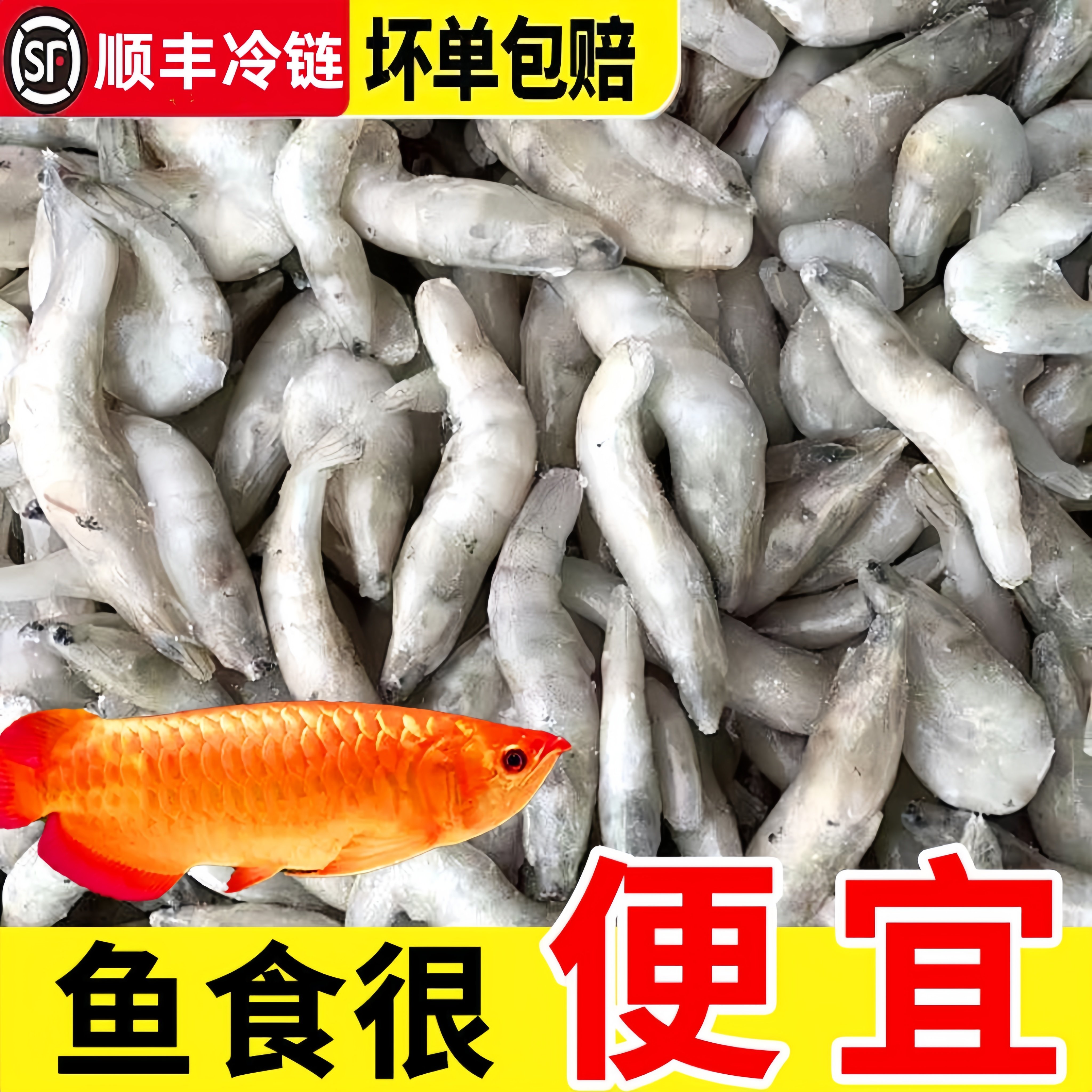 冻虾喂鱼食丁鱼麦穗泥鳅饲料
