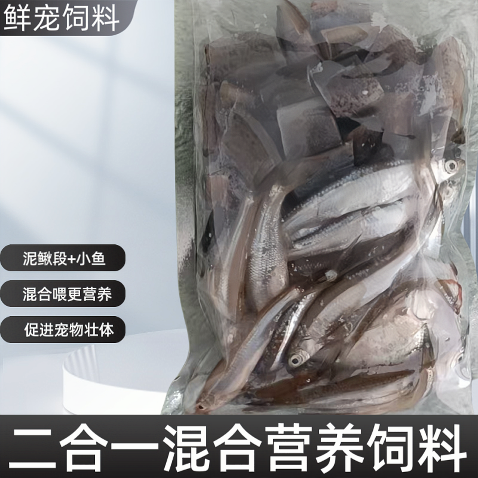 100克小包装冻鱼泥鳅段麦穗鱼龙鱼食增色河虾冻虾龙鱼饲料龟粮,宠物/宠物食品及用品,观赏鱼饲料,淘宝优惠券,粉丝福利购,淘宝优惠卷