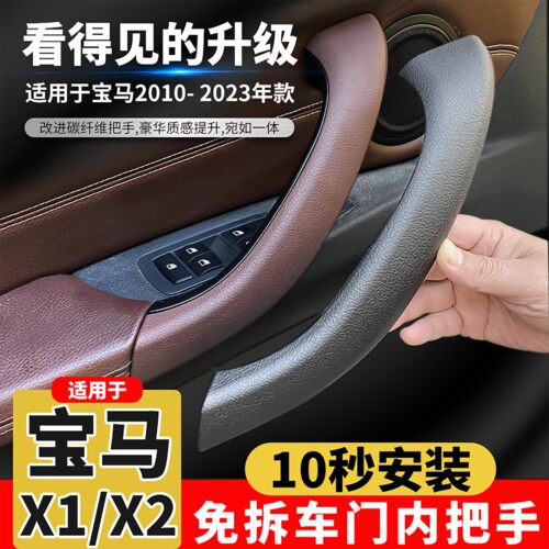适用宝马X1X2车门内拉手把