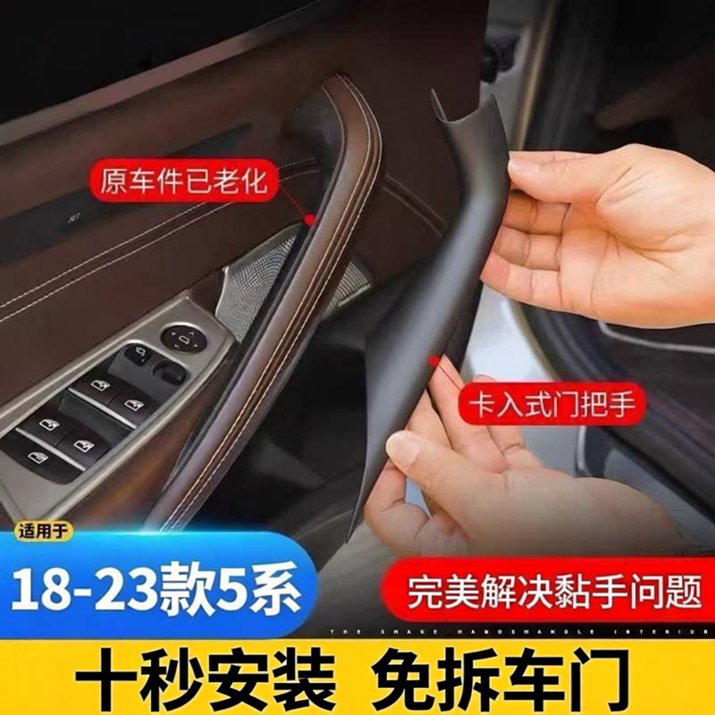 适用于宝马5系车门内拉手