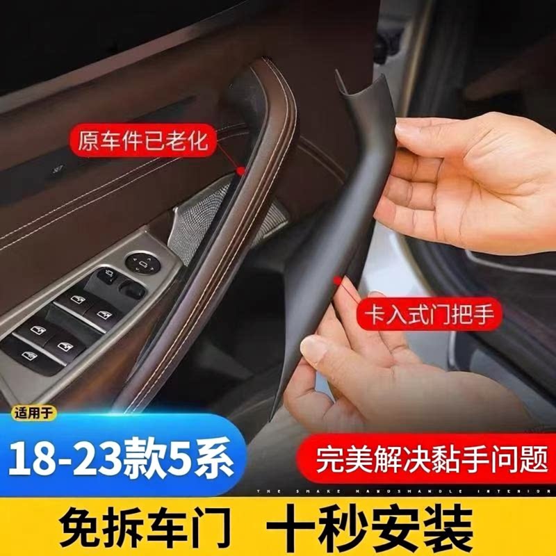 宝马5系车门内拉手 525 528 530li 535 车门内侧把手保护套扶手贴
