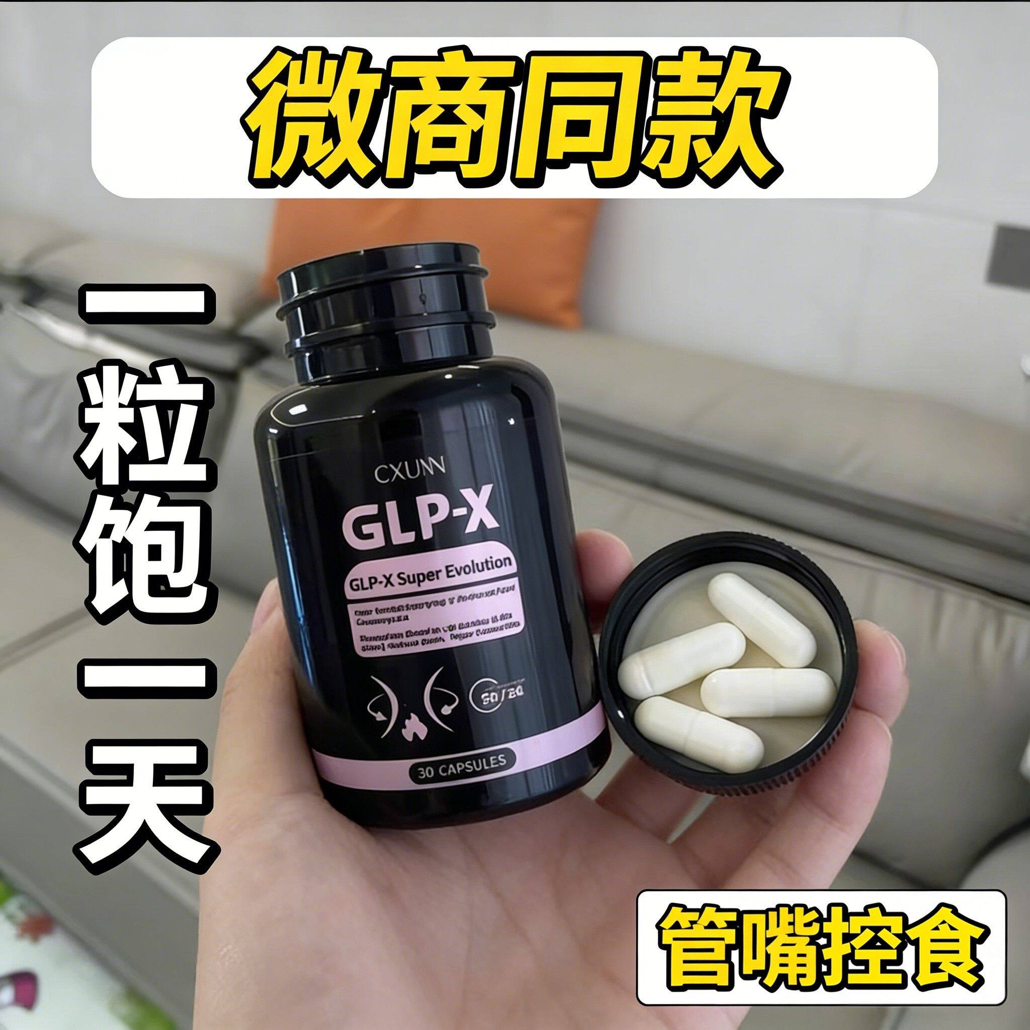 正品GLP-X初寻胶囊加强版小红书同款抑制食欲饱腹感控糖口服管嘴