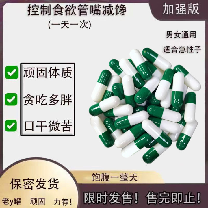 加强版控制抑制食欲顽固型饱腹感管嘴胶囊不饿去抗体产后减少饮食