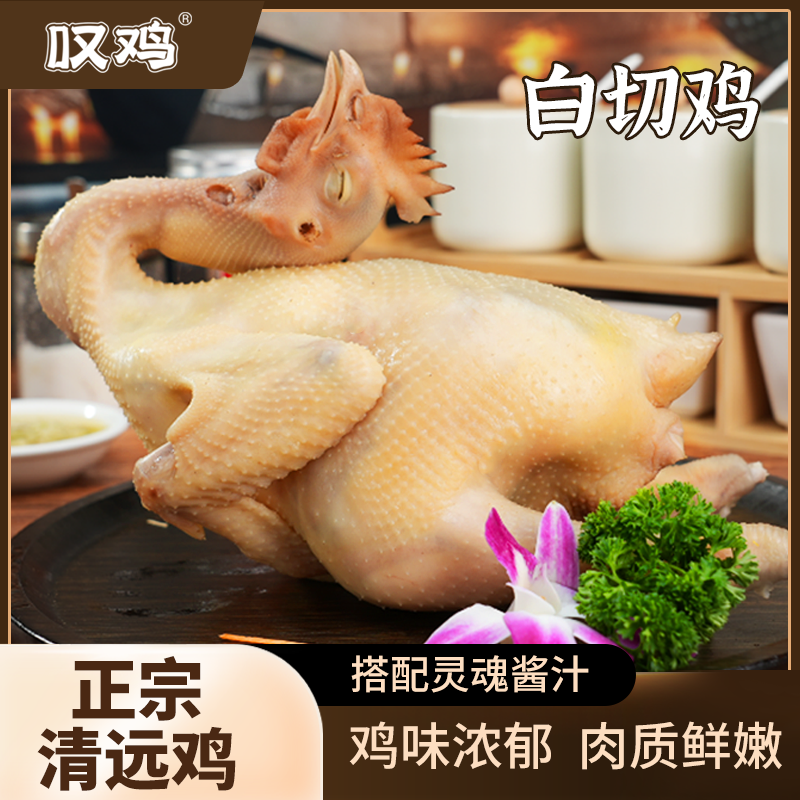 白切鸡粤菜白斩鸡生鲜冷冻整鸡