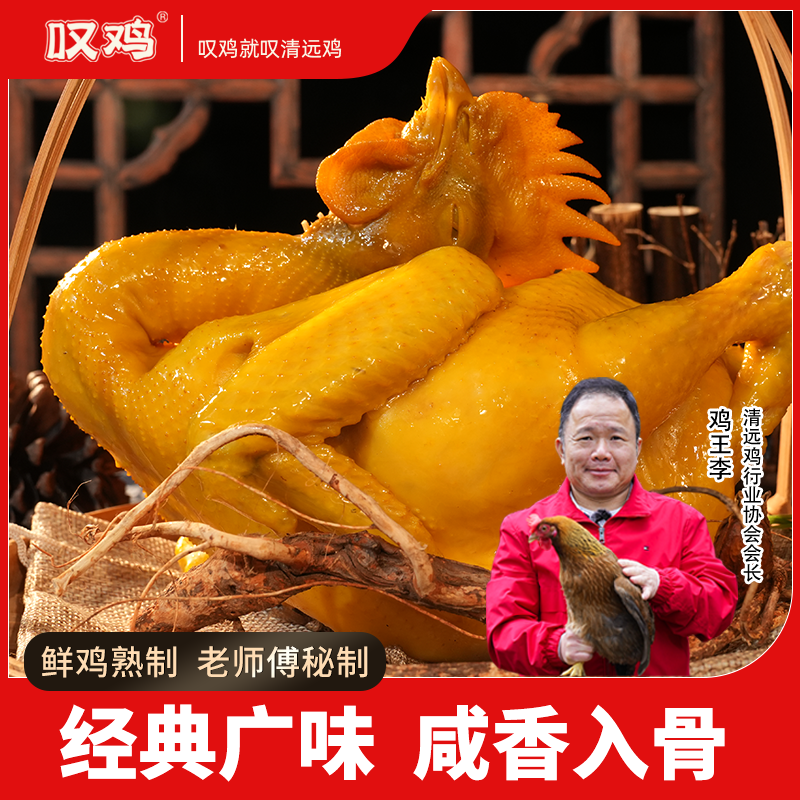 叹鸡 正宗广东五指毛桃盐焗鸡1000g整鸡清远鸡农家广府风味,水产肉类/新鲜蔬果/熟食,整鸡/整鸡制品,淘宝优惠券,粉丝福利购,淘宝优惠卷