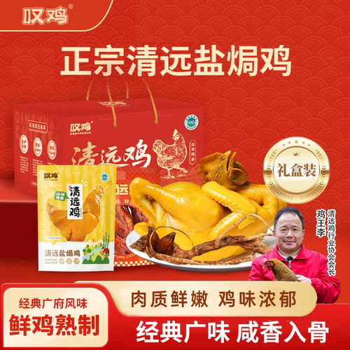正宗广东清远鸡礼盒装1000g两只