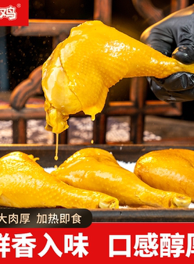叹鸡正宗广东清远盐焗鸡腿战斧手枪腿熟食鸡肉空气炸锅半成品食品