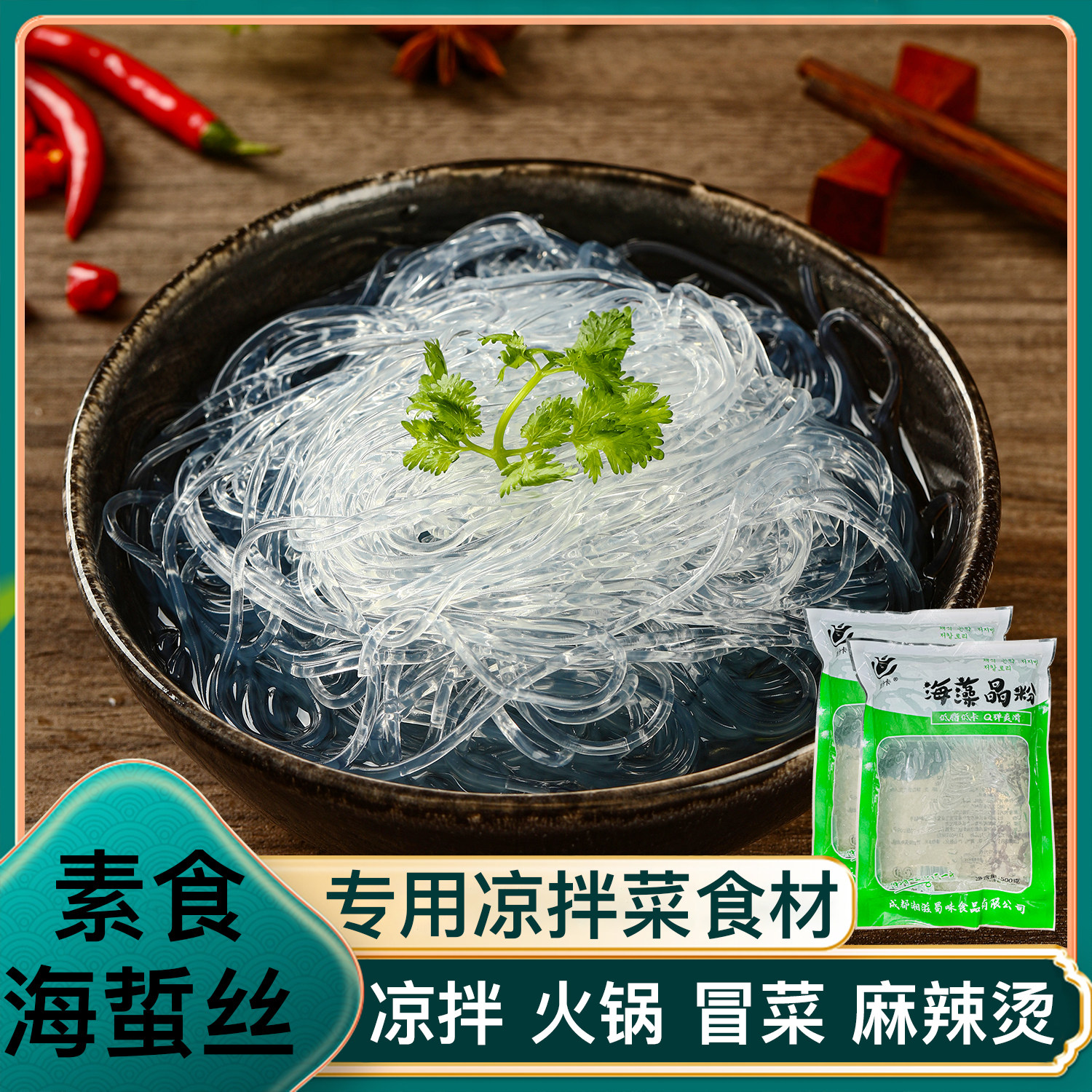 素拾卡素丝白海蜇素丝低脂素食脆海蜇水晶粉丝凉拌菜火锅粉丝食材,粮油调味/速食/干货/烘焙,方便粉丝/粉条,淘宝优惠券,粉丝福利购,淘宝优惠卷