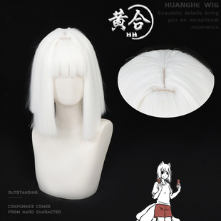 黄合 非人哉 九月cos假发纯白色层次短发 头皮顶 玫瑰网高温丝