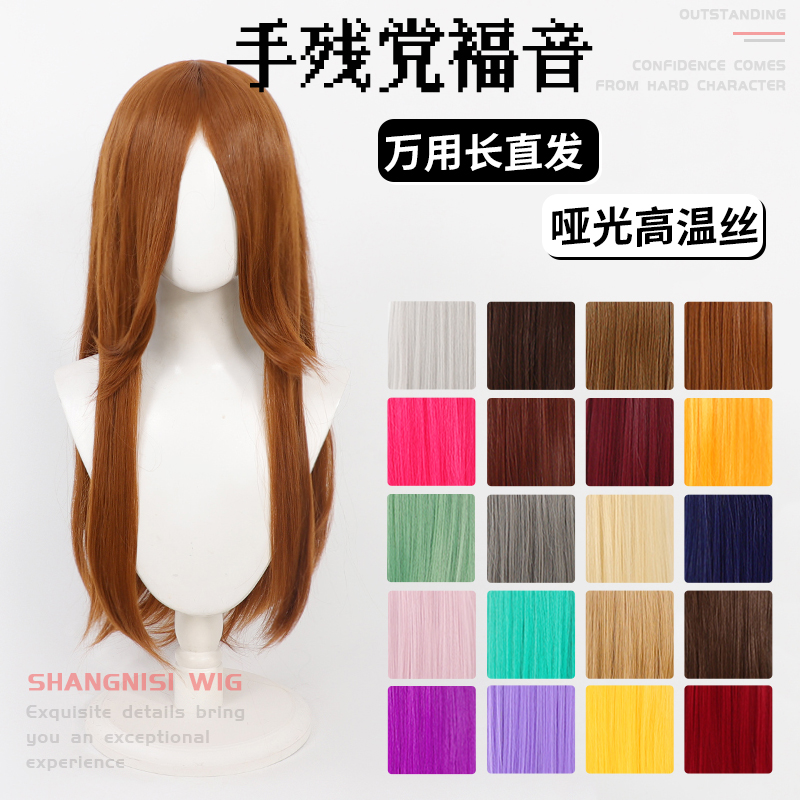 【黄合】万用毛娘cos假发造型长直发 多色可选 仿真头皮顶 玫瑰网