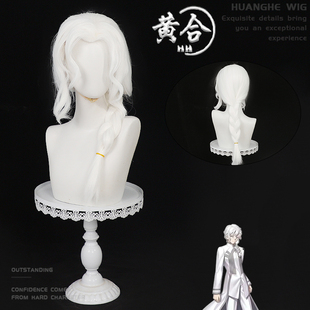 黄合现货 Fate Grand Order迦勒底老所长cos假发马里斯比利美人尖