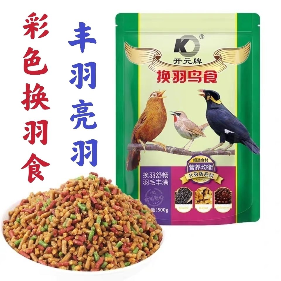 开元牌升级版换羽料画眉鸟食鹩哥鸟食