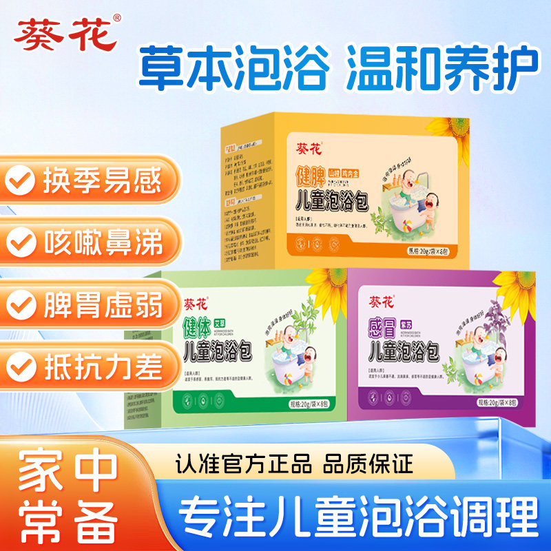 葵花健体健脾感冒儿童泡澡药包泡艾草药浴婴儿洗澡草本药浴中药,保健用品,艾灸/艾草/艾条/艾制品,淘宝优惠券,粉丝福利购,淘宝优惠卷