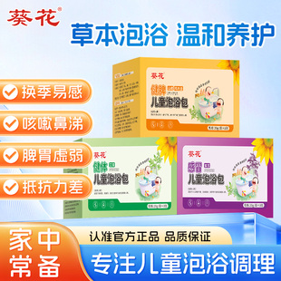 葵花健体健脾感冒儿童泡澡药包泡艾草药浴婴儿洗澡草本药浴中药