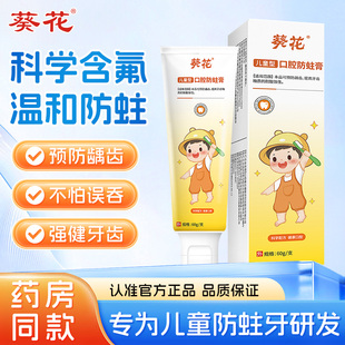 含氟正畸儿童专用6-12岁换牙期牙膏青少年防蛀固齿葵花官方旗舰店