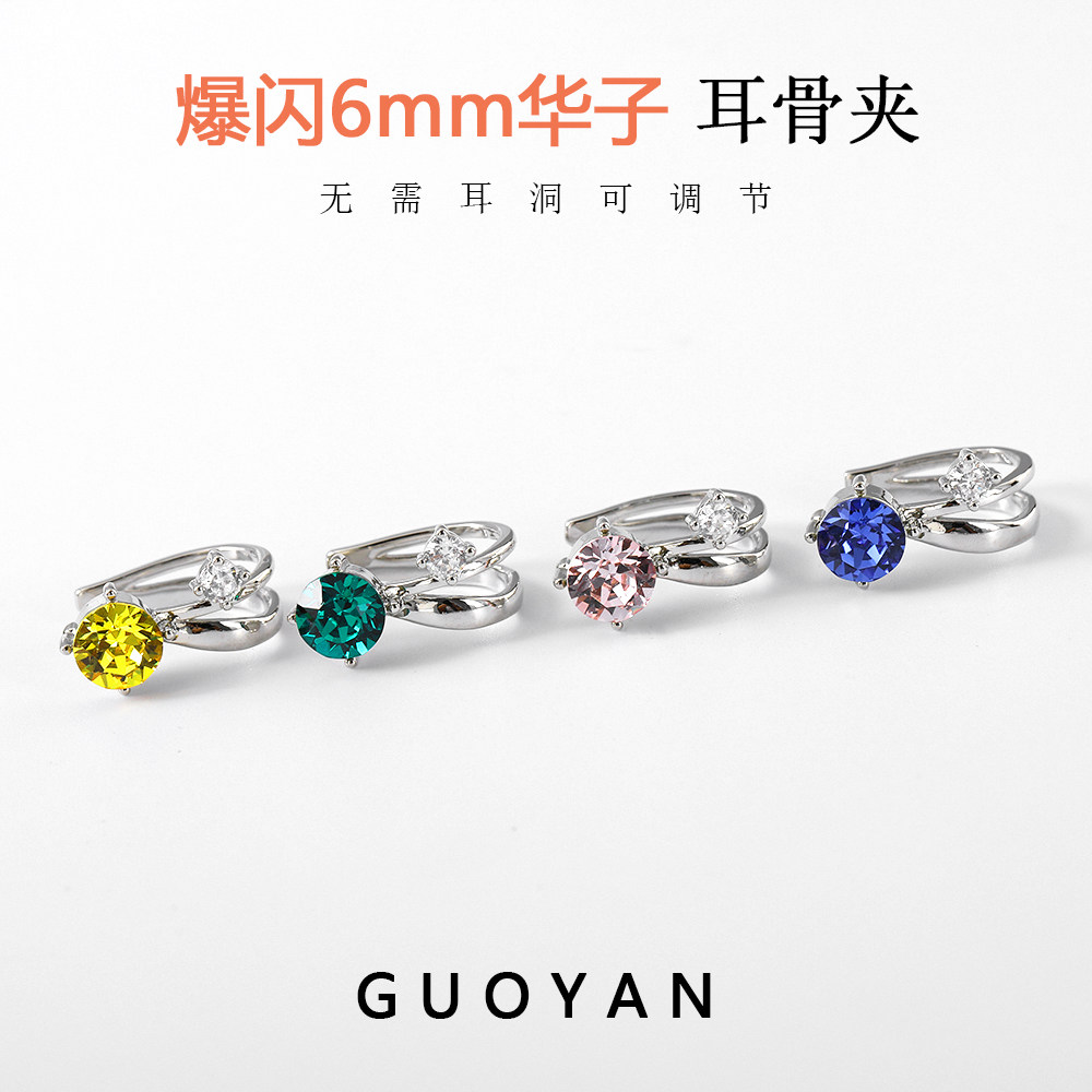 6mm施家华子水晶钻无耳洞新款耳骨夹时尚爆闪圆钻耳环女网红耳饰,饰品/流行首饰/时尚饰品新,耳夹,淘宝优惠券,粉丝福利购,淘宝优惠卷