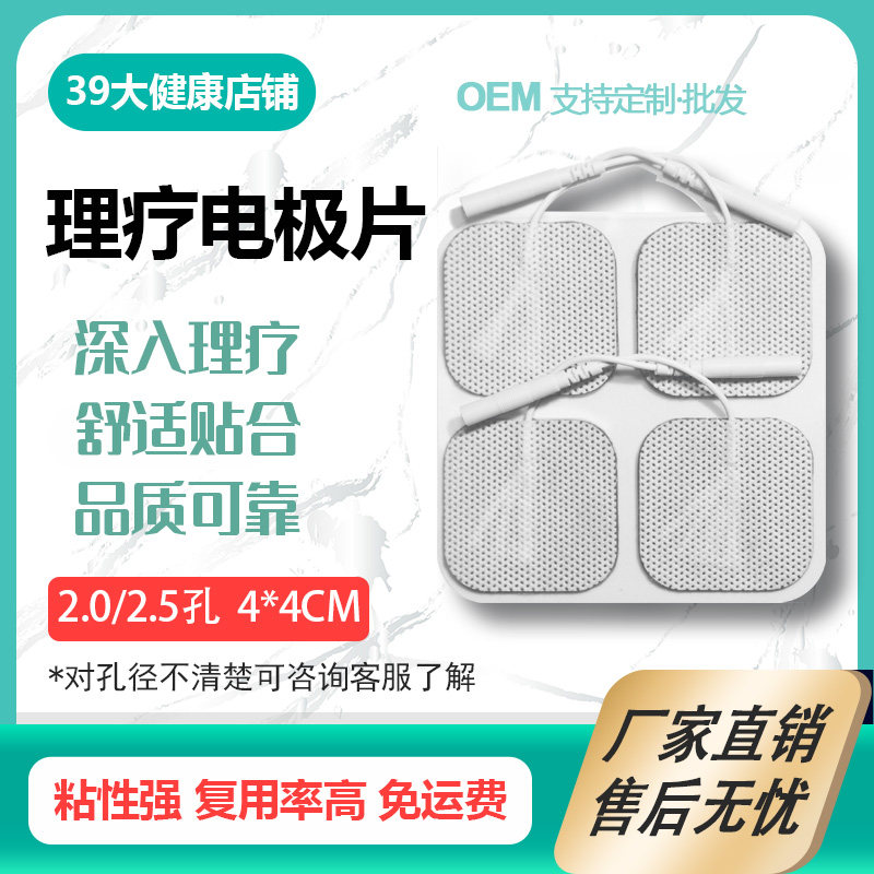 理疗电极片家用颈椎中频按摩仪贴片硅胶贴粘胶片电磁电疗器配件