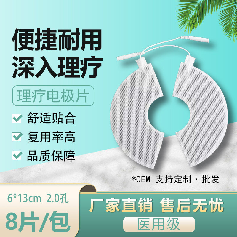 易中贴产后康复电极片乳房乳腺胸保健理疗