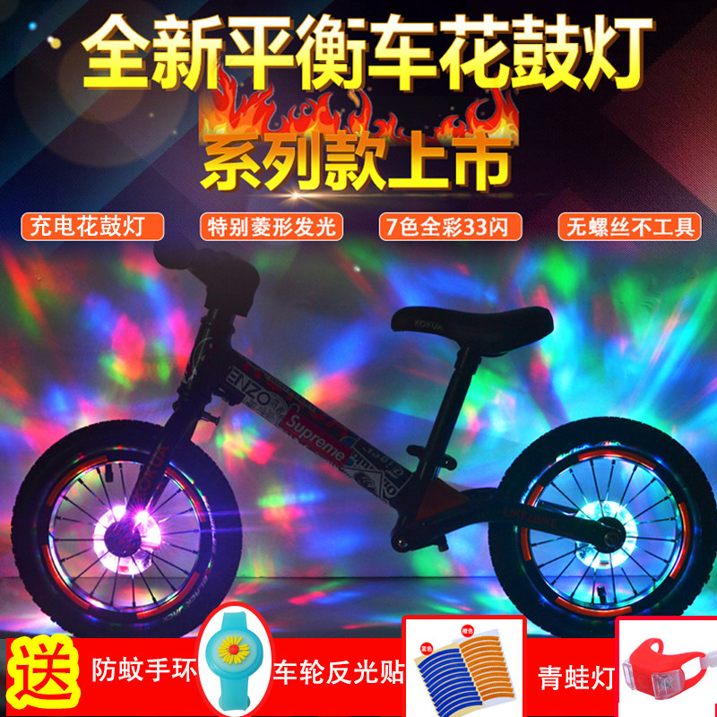 儿童平衡车花g鼓灯自行车轮装饰灯风火轮灯夜骑七彩轮胎灯夜光闪