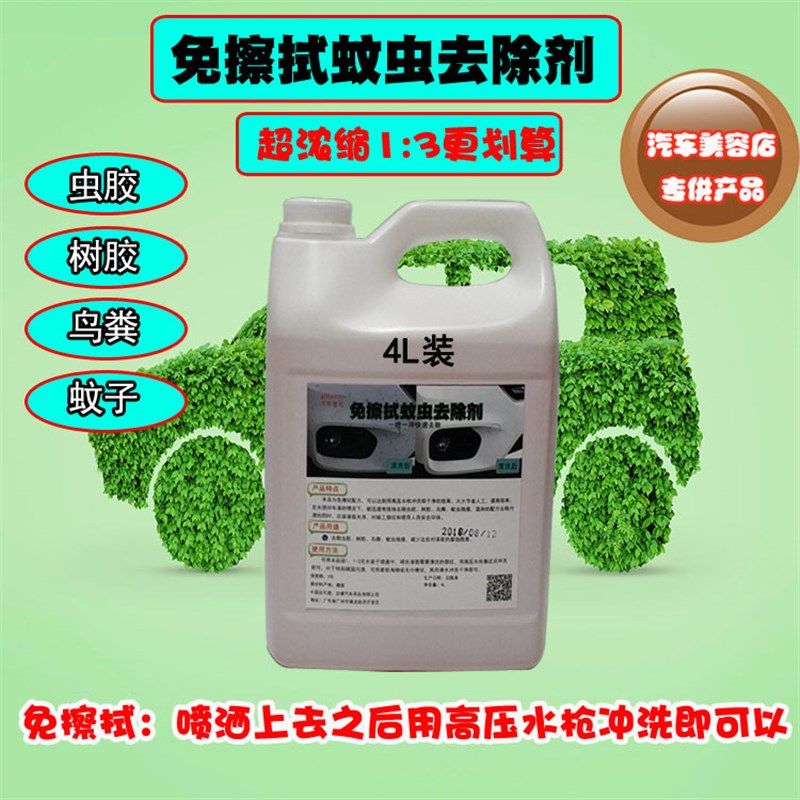 免擦拭蚊虫去除剂虫o胶汽车漆蚊虫尸体克星鸟粪屎虫渍树胶粘清除,汽车用品/电子/清洗/改装,车用清洗/除蜡/除胶剂,淘宝优惠券,粉丝福利购,淘宝优惠卷