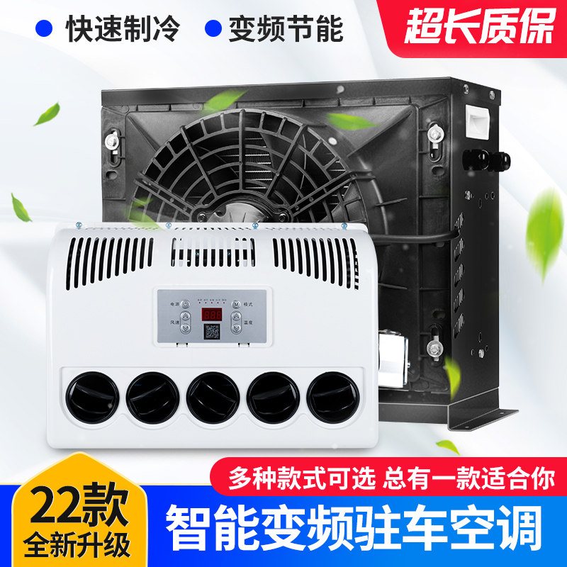 大货车驻车空调24v制冷车载一体机12vJ电动直流汽车卡车变频新款