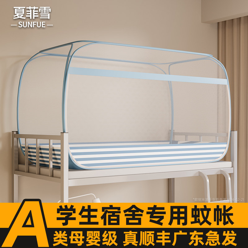 学生宿舍蚊帐上下铺通用免安装蒙古包中学生住校专用90x190单人床