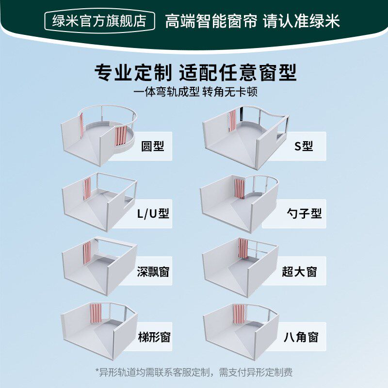绿米隐藏电动窗帘轨道智能全自动L型U型小电机
