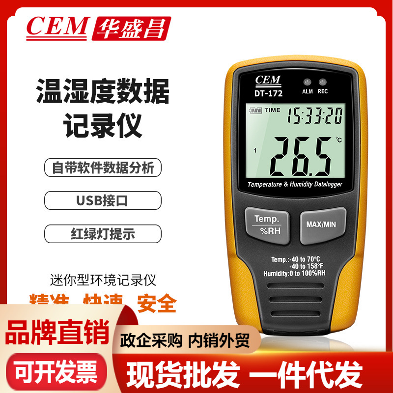 CEM华盛昌DT-172温湿度记录仪带软件分析 仓储冷链温度数据储存表