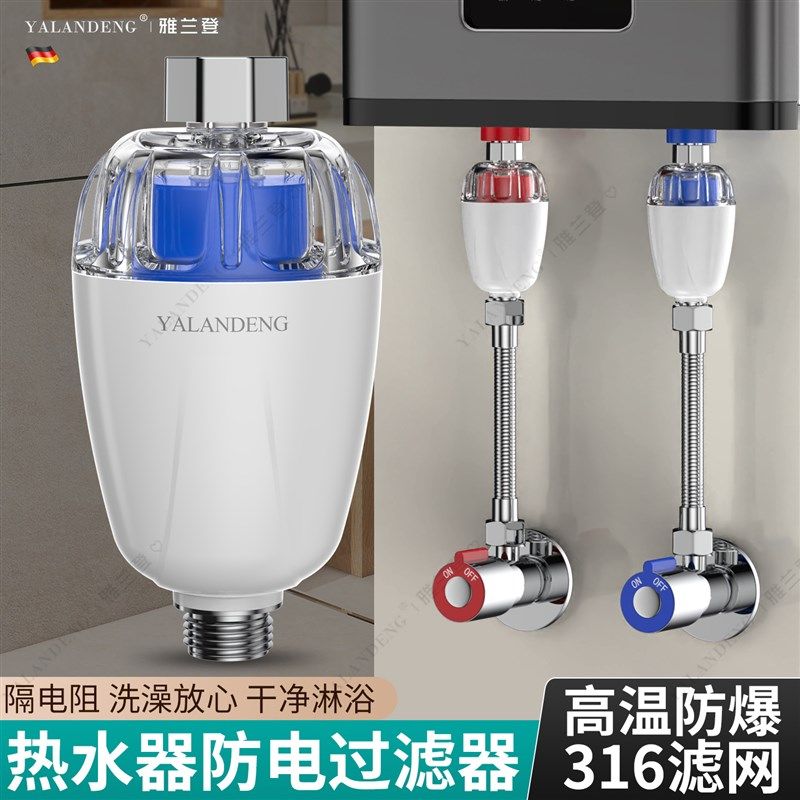 电热水器前置过滤器防电墙通用隔电墙防漏电过滤二合一净水阻垢器