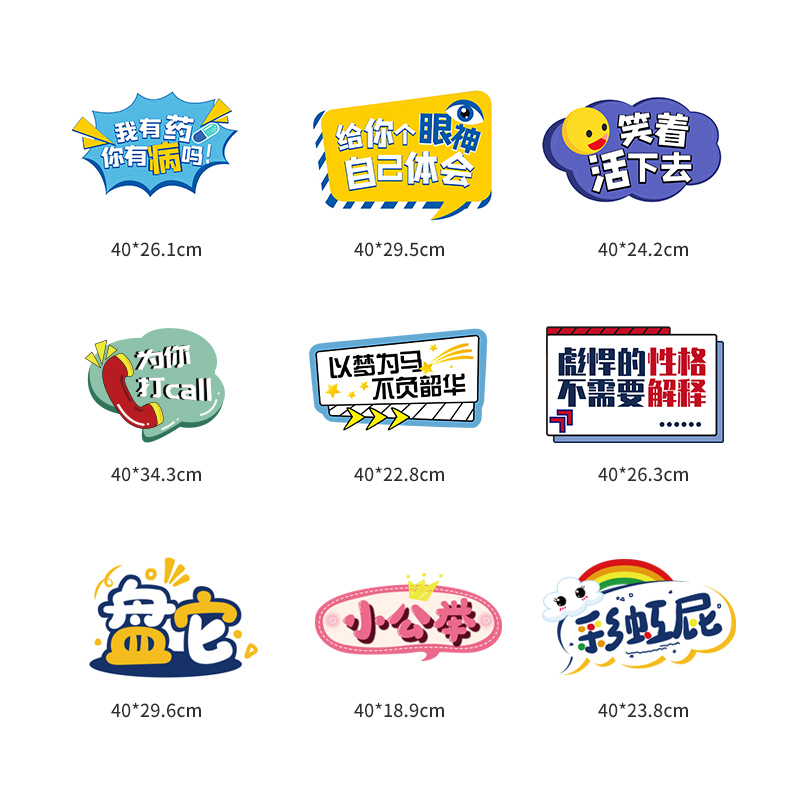 运动会加油手举牌定制异形广告牌团建E幼儿园毕业拍照手持kt板生