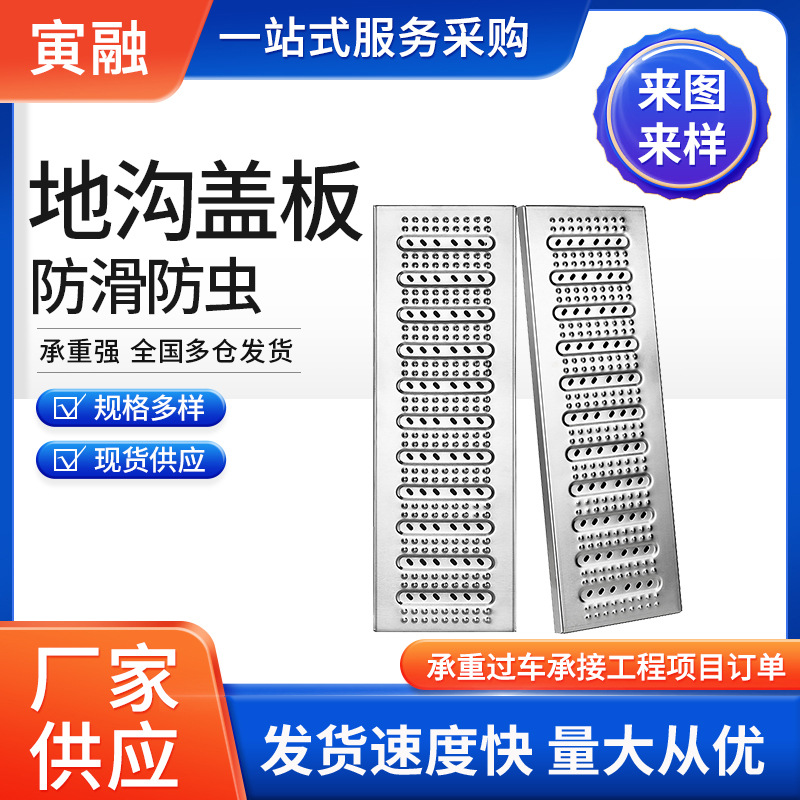 304不锈钢地沟盖板厂家厨房排水沟盖板下水道地沟盖板 雨水篦子