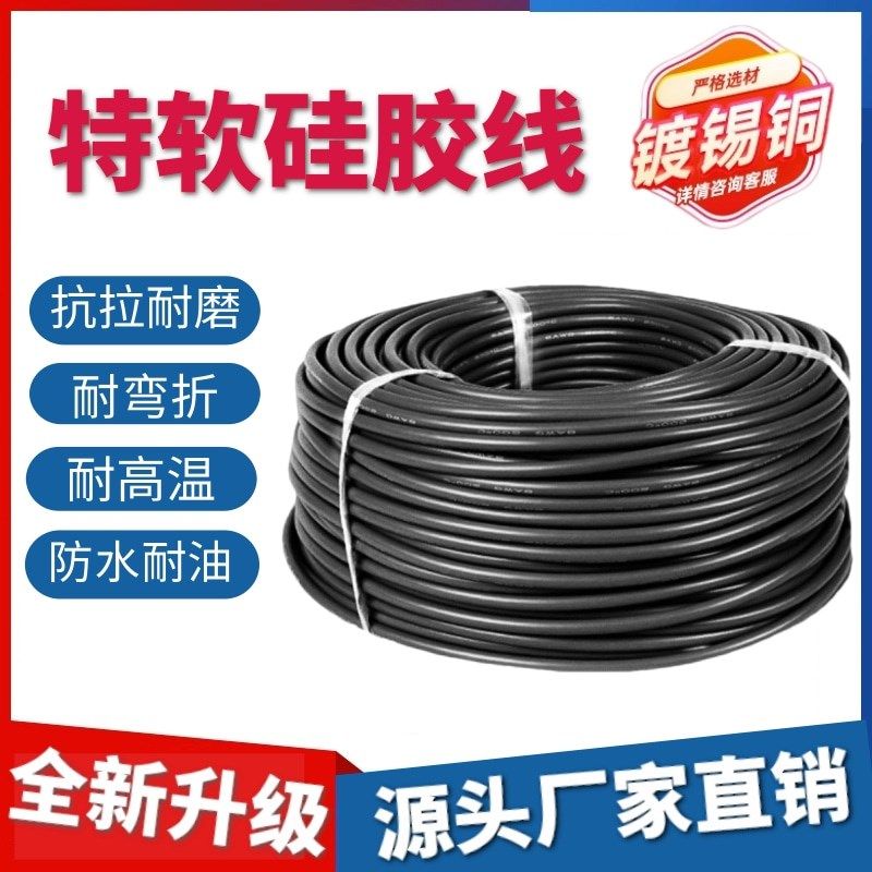 国标矽胶软电线 线35 25 16 10 4平方特软耐高温铜线 线铜芯接接,电子/电工,单芯线,淘宝优惠券,粉丝福利购,淘宝优惠卷