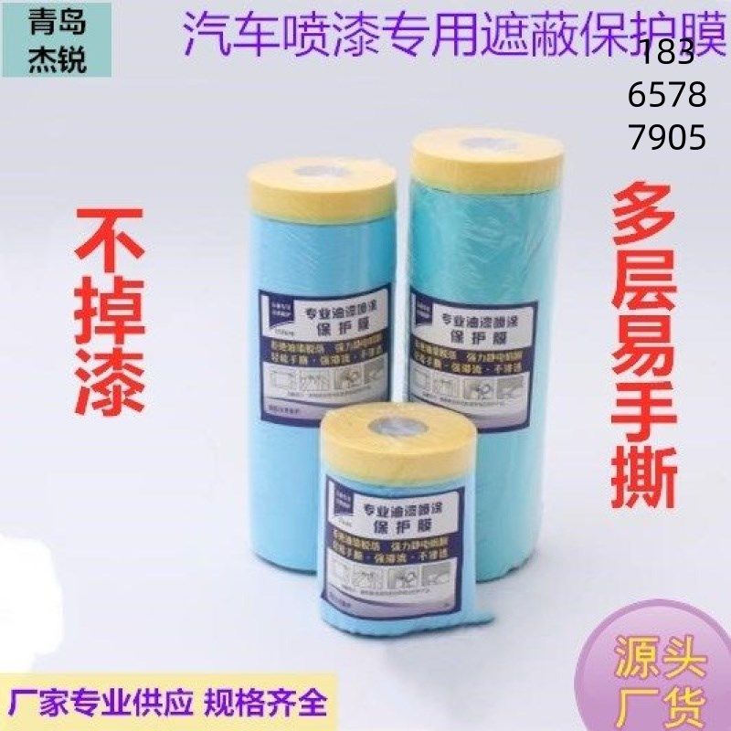 1k2k油漆通用不掉漆保护膜汽车美容喷涂家居防尘装修专用遮蔽膜,基础建材,胶水/胶粘剂,淘宝优惠券,粉丝福利购,淘宝优惠卷