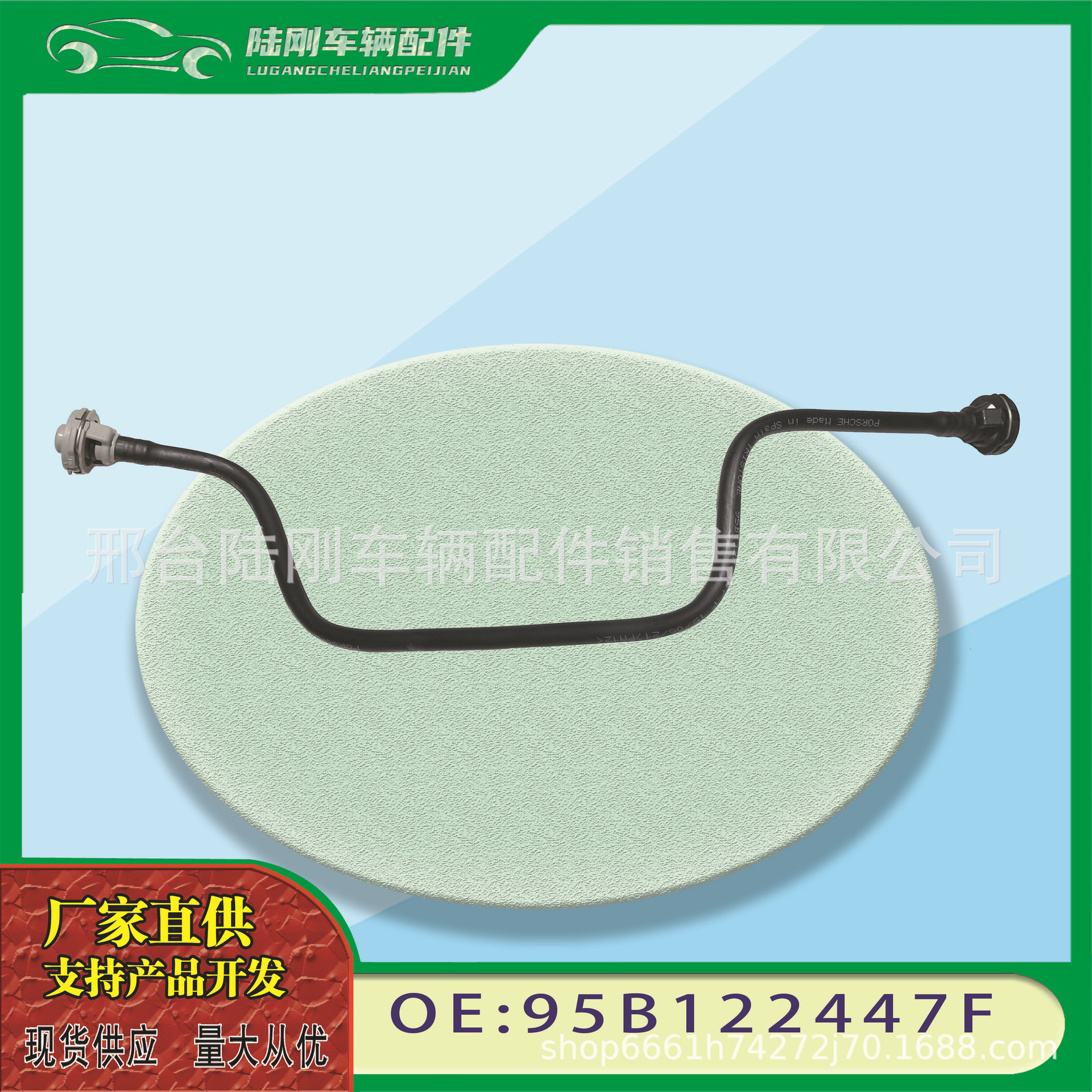 95B122447F迈凯 (95B) 2015-排气管路冷却系统水管软管