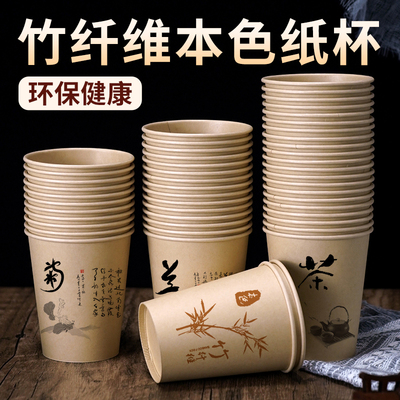 一次性纸杯定制本色竹浆喝茶水杯家用加厚整箱订做印LOGO纸杯
