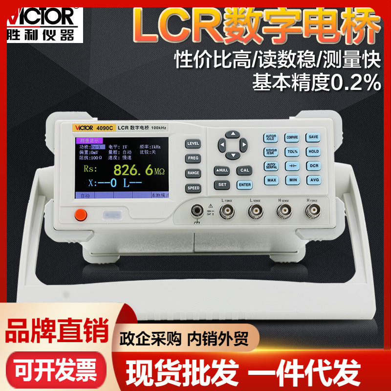 胜利数字台式电桥VC4090C/VC4090B/VC4090A电子元器件 LCR测试仪