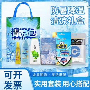 夏季防暑降温包实用员工福利工会劳保用品定制高温慰问清凉大礼包