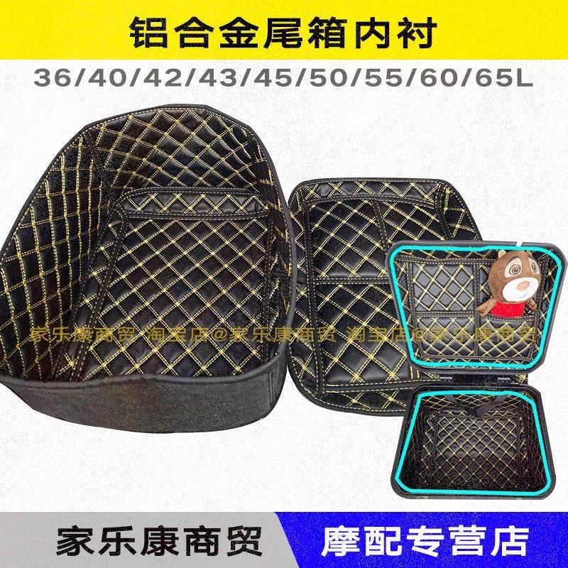通用43L铝合金尾箱内衬垫givi萝卜途者无极凯越525边箱内垫.50/65