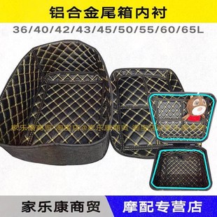 通用43L铝合金尾箱内衬垫givi萝卜途者无极凯越525边箱内垫.50/65
