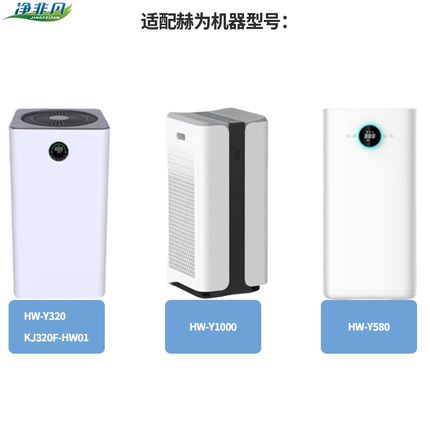 适配HEVE赫为空气净化器滤芯HW-Y580/HW-Y1000/HW-Y320除醛除霾版