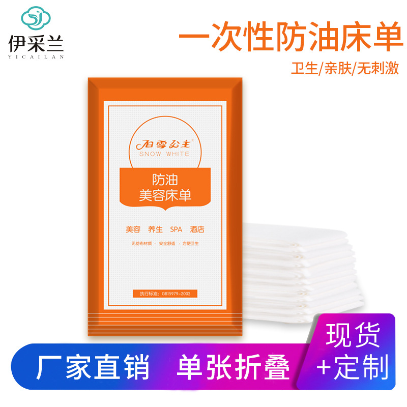 旅行一次性床单美容院防水防油护理垫无纺布淋膜床单防水按摩床罩