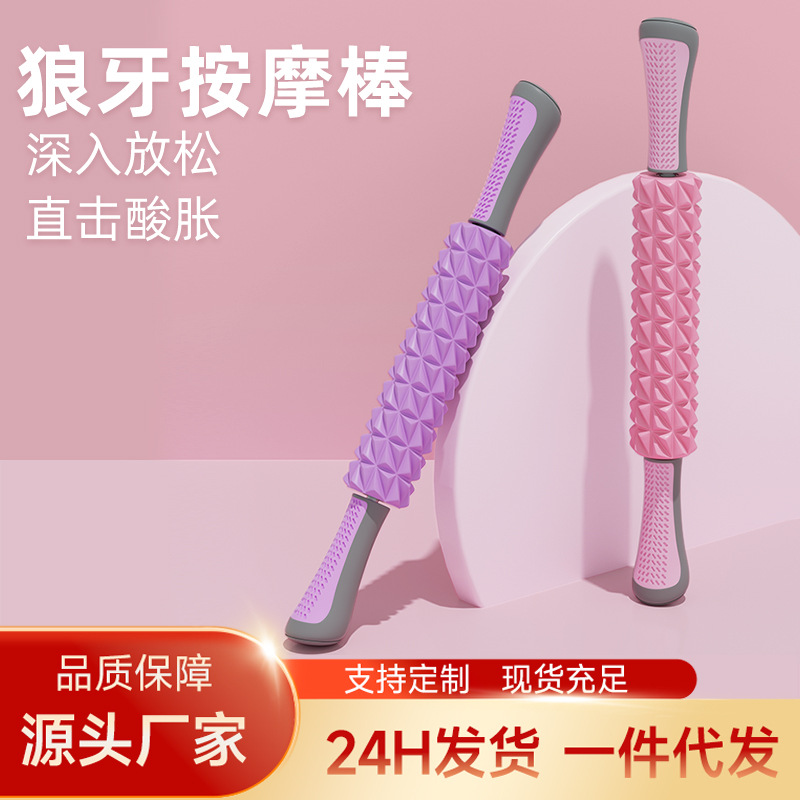 瑜伽棒放松滚轴狼牙棒滚轮按摩器健身男女士泡沫轴瑜伽齿轮按摩棒