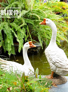 庭院花园布置水池喝水鸭子天鹅大白鹅摆件仿真动物雕塑户外别墅