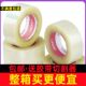 胶带封箱快递打包胶纸透明淘宝大卷黄色警示语粘整箱电商米黄白色