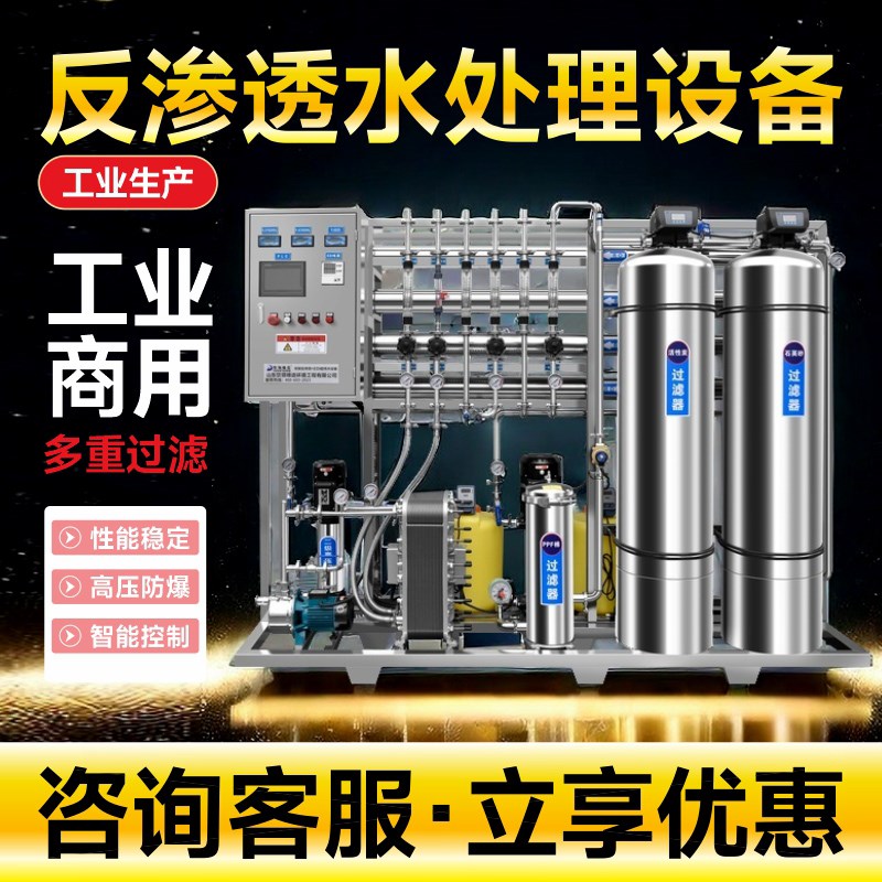 大型RO反渗透水处理设备井水自来水工业去离子Q杂质纯净水前置过