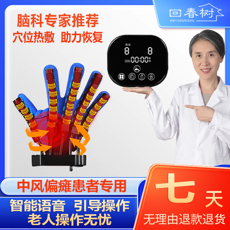 手部手指康复机器人手套中风偏瘫老人屈伸锻炼手功能恢复训练直营