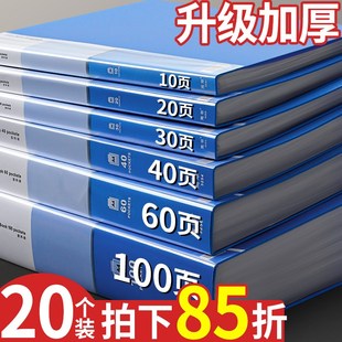 20个文件夹a4资料夹透明插页多层a4纸档案夹资料册报告活页收纳袋