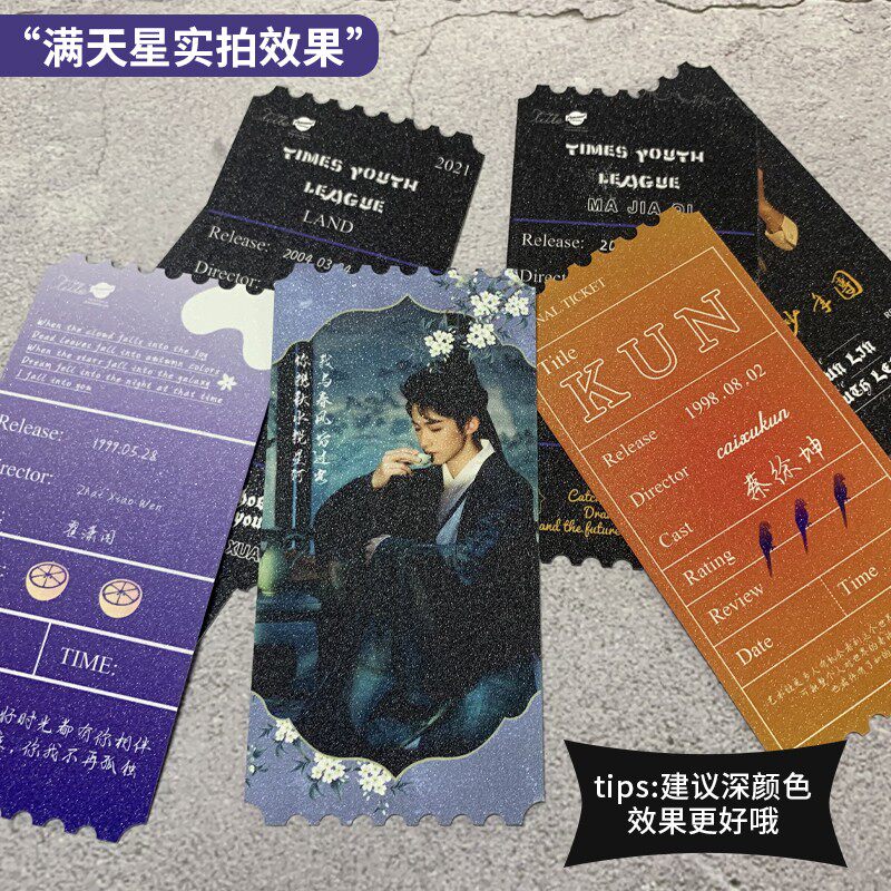 票根定制镭射印刷门票满天星珠光纸应援模切来图定制硬质小卡片